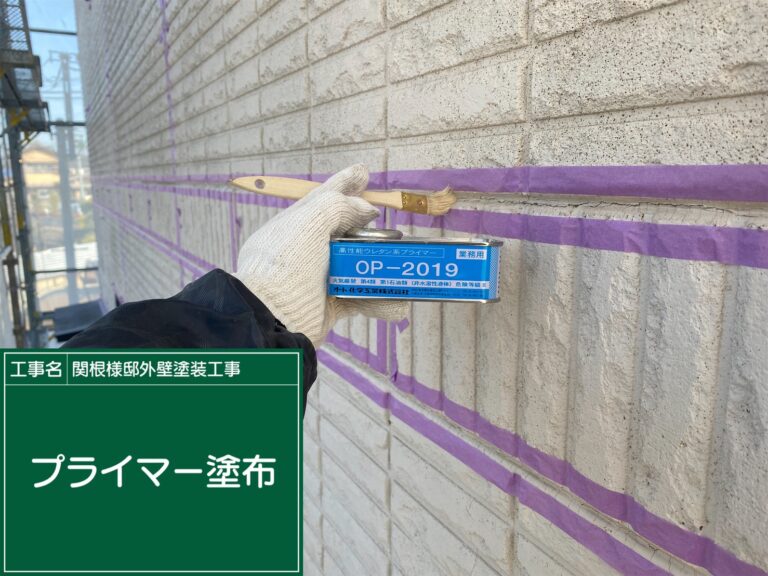 プライマー塗布