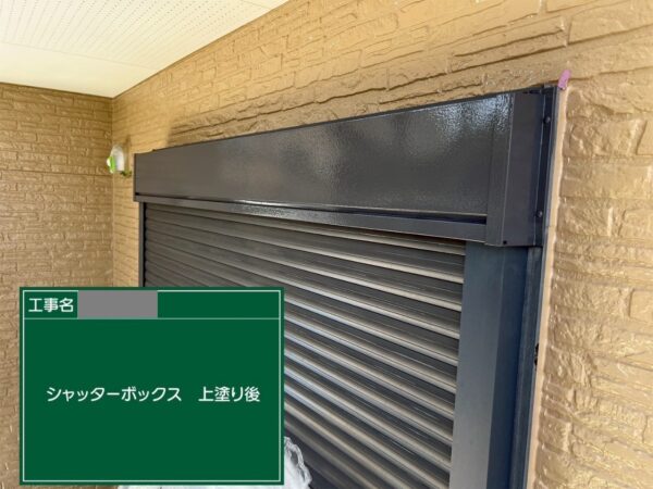 埼玉県狭山市　S様邸　外壁塗装工事　付帯部塗装　シャッターボックスの劣化症状は？