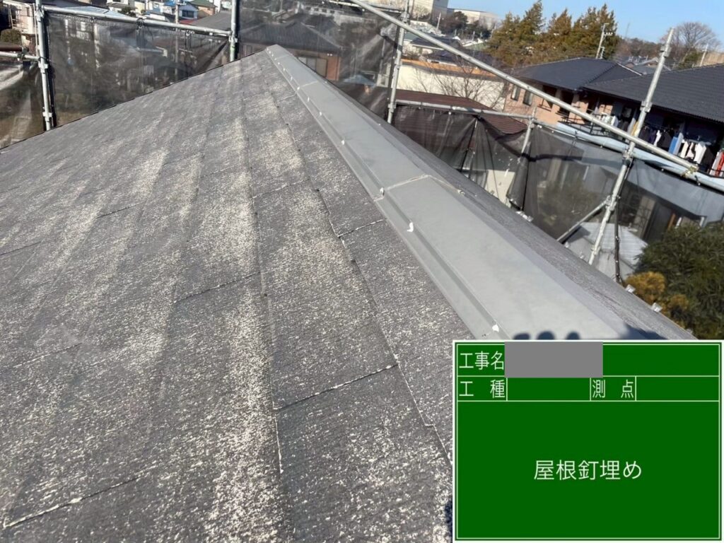 埼玉県狭山市　O様邸　屋根塗装工事　棟板金　釘浮きはなぜ発生する？