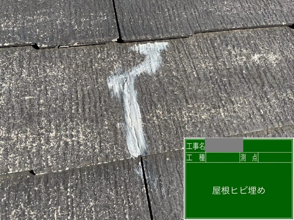 埼玉県狭山市 O様邸 屋根塗装工事 防水性を回復するためにひび割れ補修をおこないました!
