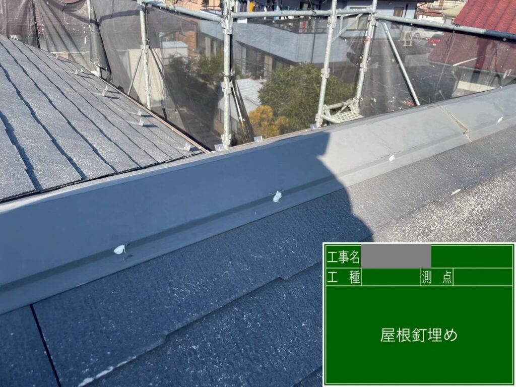 埼玉県狭山市 O様邸 屋根塗装工事 棟板金 釘浮きはなぜ発生する?