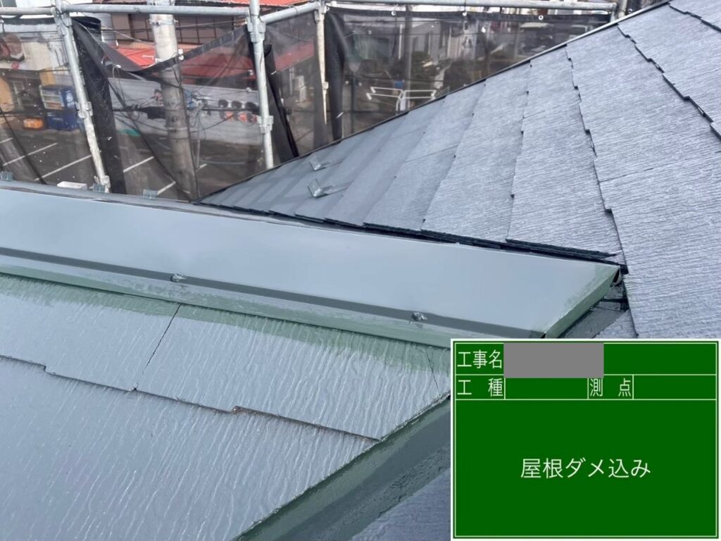 埼玉県狭山市 O様邸 屋根塗装工事 ダメ込み~上塗り塗装をおこないました!