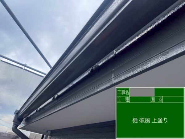 埼玉県狭山市　O様邸　付帯部塗装　破風板・雨樋　中塗り～上塗りで施工完了！