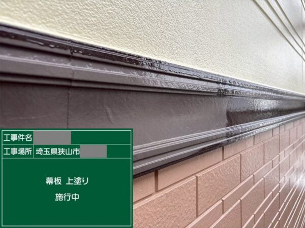 埼玉県狭山市　T様邸　外壁塗装工事　付帯部塗装は建物の保護と美観維持のために重要！