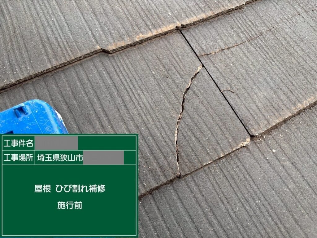 埼玉県狭山市　M様邸　屋根塗装工事　ひび割れ補修と釘コーキングで雨漏り予防！
