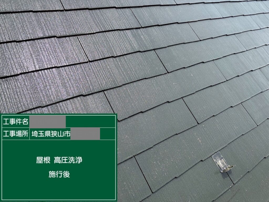 埼玉県狭山市　M様邸　屋根塗装工事　まずは高圧洗浄で清潔な状態に