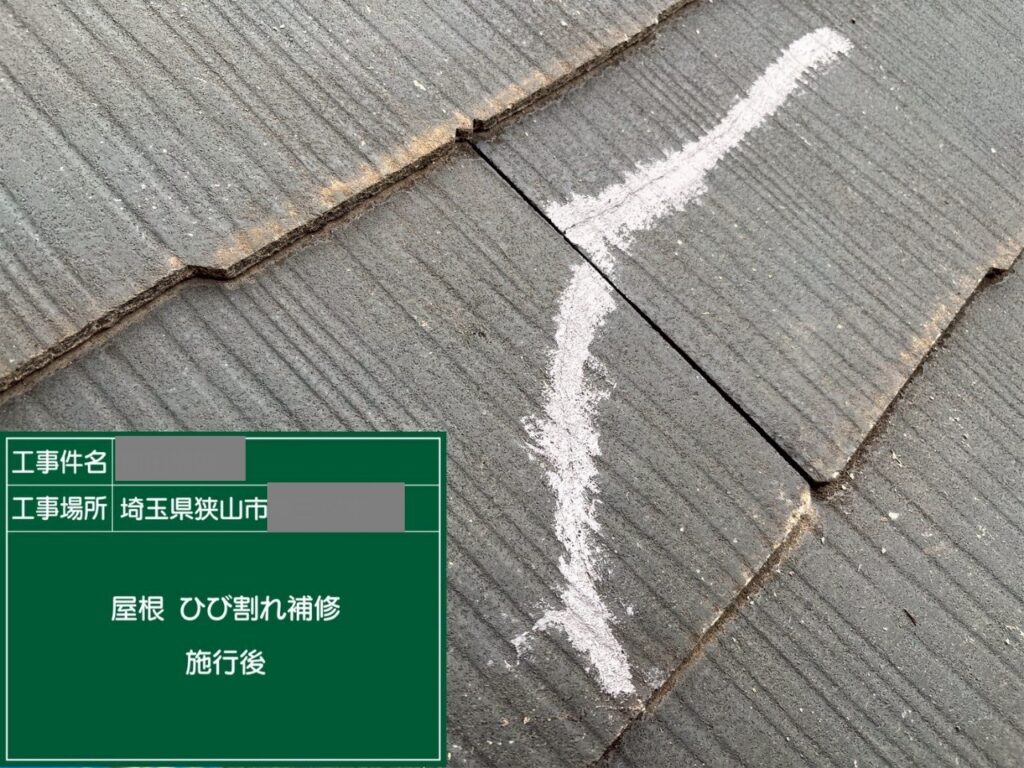 埼玉県狭山市 M様邸 屋根塗装工事 ひび割れ補修と釘コーキングで雨漏り予防!