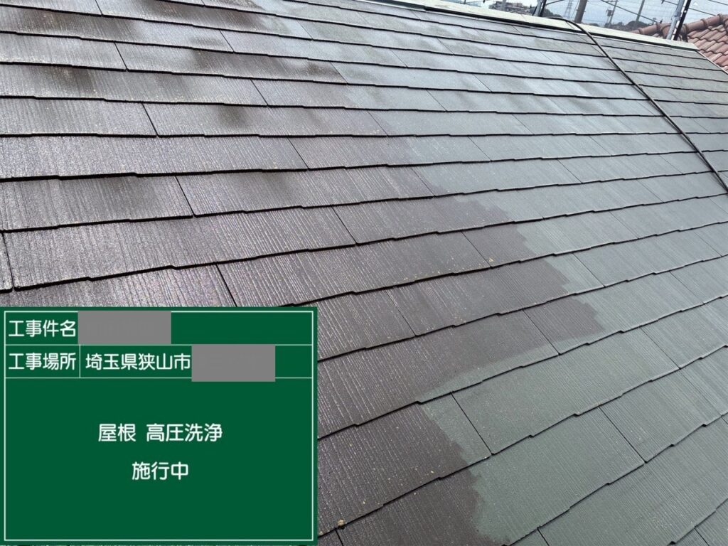 埼玉県狭山市　M様邸　屋根塗装工事　まずは高圧洗浄で清潔な状態に