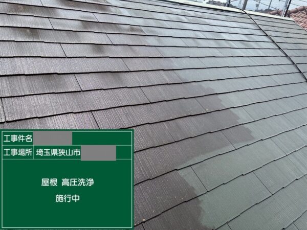 埼玉県狭山市　M様邸　屋根塗装工事　まずは高圧洗浄で清潔な状態に