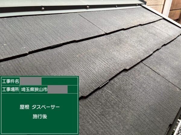 埼玉県狭山市　M様邸　屋根塗装工事　タスペーサーを使った縁切りのメリットは？