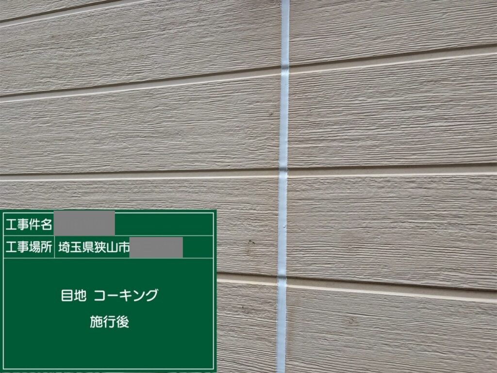 埼玉県狭山市　M様邸　外壁塗装工事　コーキング材を充填して打ち替え完了！