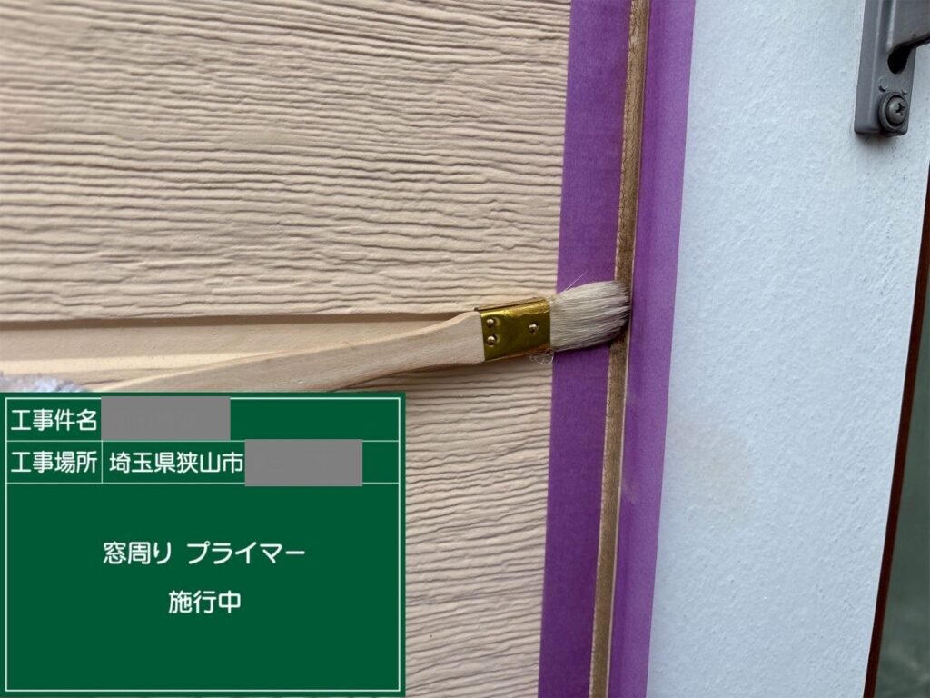 埼玉県狭山市　M様邸　外壁塗装工事　コーキング打ち替え　プライマーの役割とは？