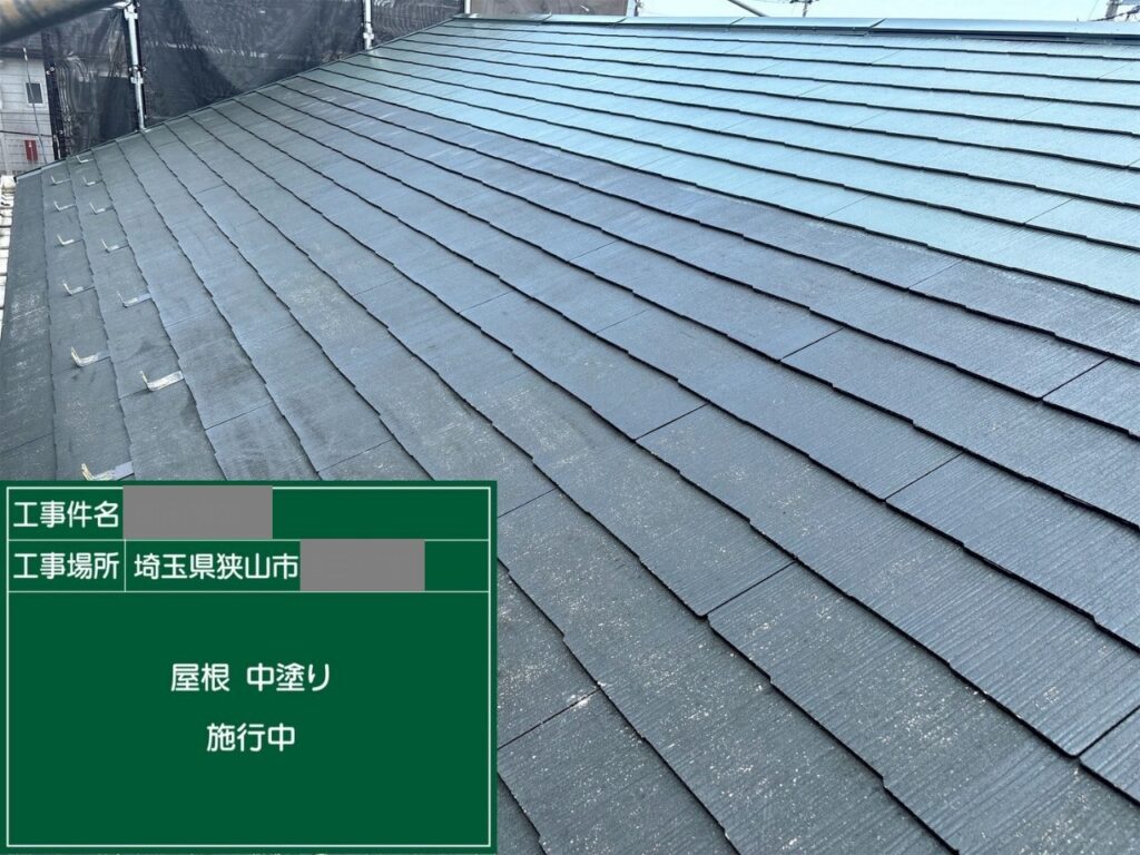 埼玉県狭山市　M様邸　屋根塗装工事　中塗り～上塗りで仕上げをおこないました！