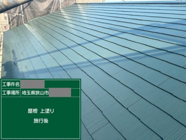 埼玉県狭山市　M様邸　屋根塗装工事　中塗り～上塗りで仕上げをおこないました！