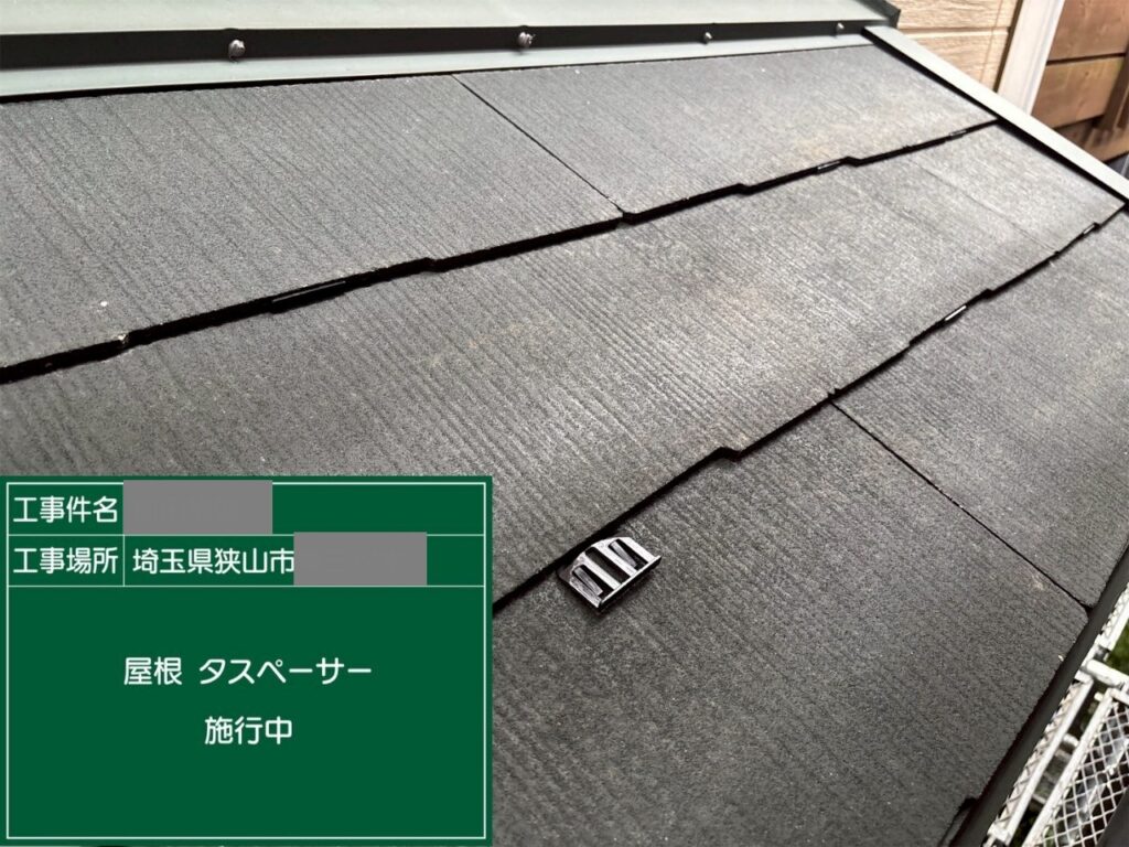 埼玉県狭山市　M様邸　屋根塗装工事　タスペーサーを使った縁切りのメリットは？
