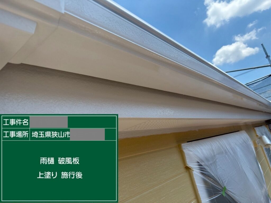 埼玉県狭山市　M様邸　付帯部塗装　美観と耐久性向上のために雨樋・破風板の塗装をおこないました！
