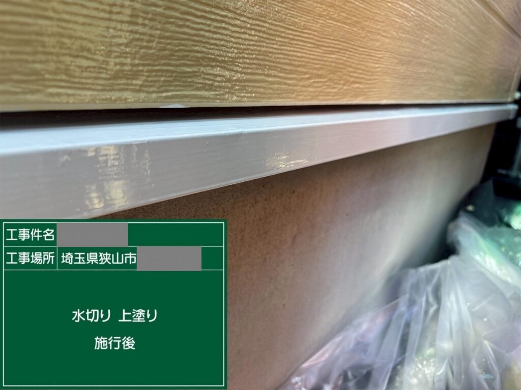 埼玉県狭山市　M様邸　外壁塗装工事　付帯部塗装　土台水切りは必要？