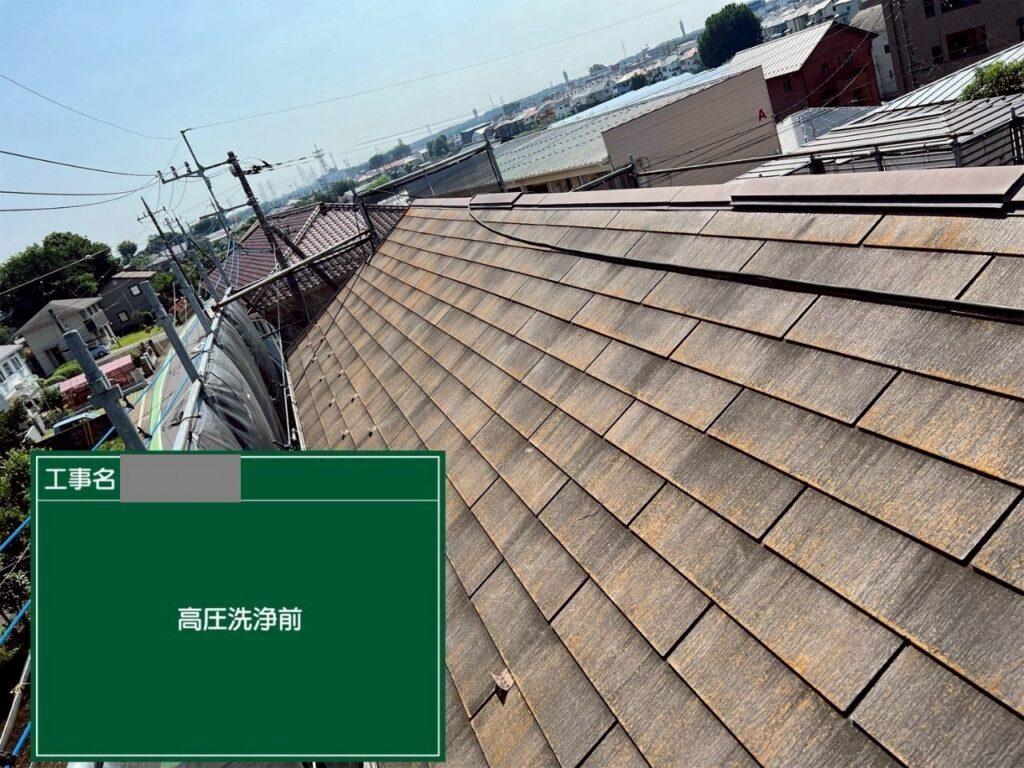 埼玉県入間市　H様邸　屋根塗装工事　屋根の汚れは高圧洗浄で落ちる？